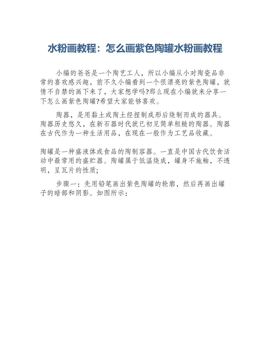 水粉画教程：怎么画紫色陶罐水粉画教程_第1页