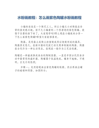 水粉画教程：怎么画紫色陶罐水粉画教程