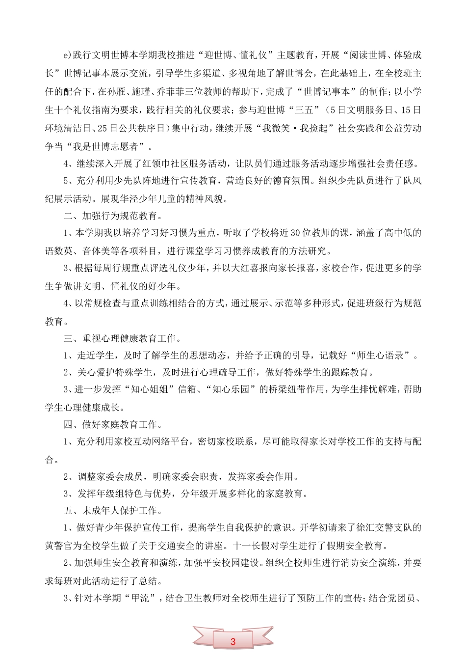 小学第一学期德育工作小结_第2页