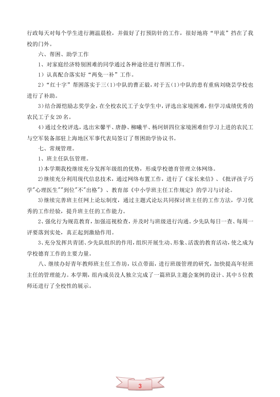 小学第一学期德育工作小结_第3页