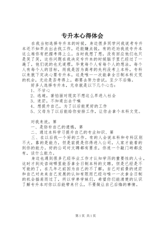 专升本心得体会 