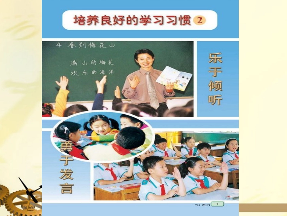 培养良好的习惯(二)_第2页