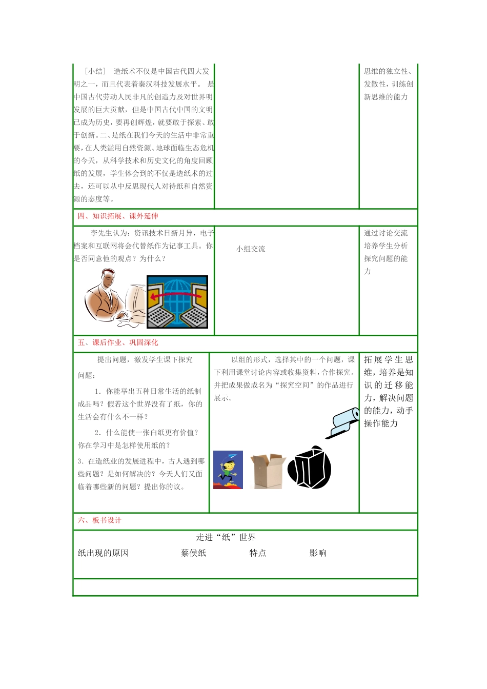 《走进“纸”世界》教学设计_第2页