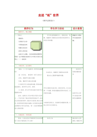 《走进“纸”世界》教学设计