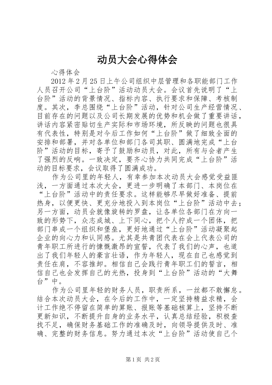 动员大会心得体会 _第1页