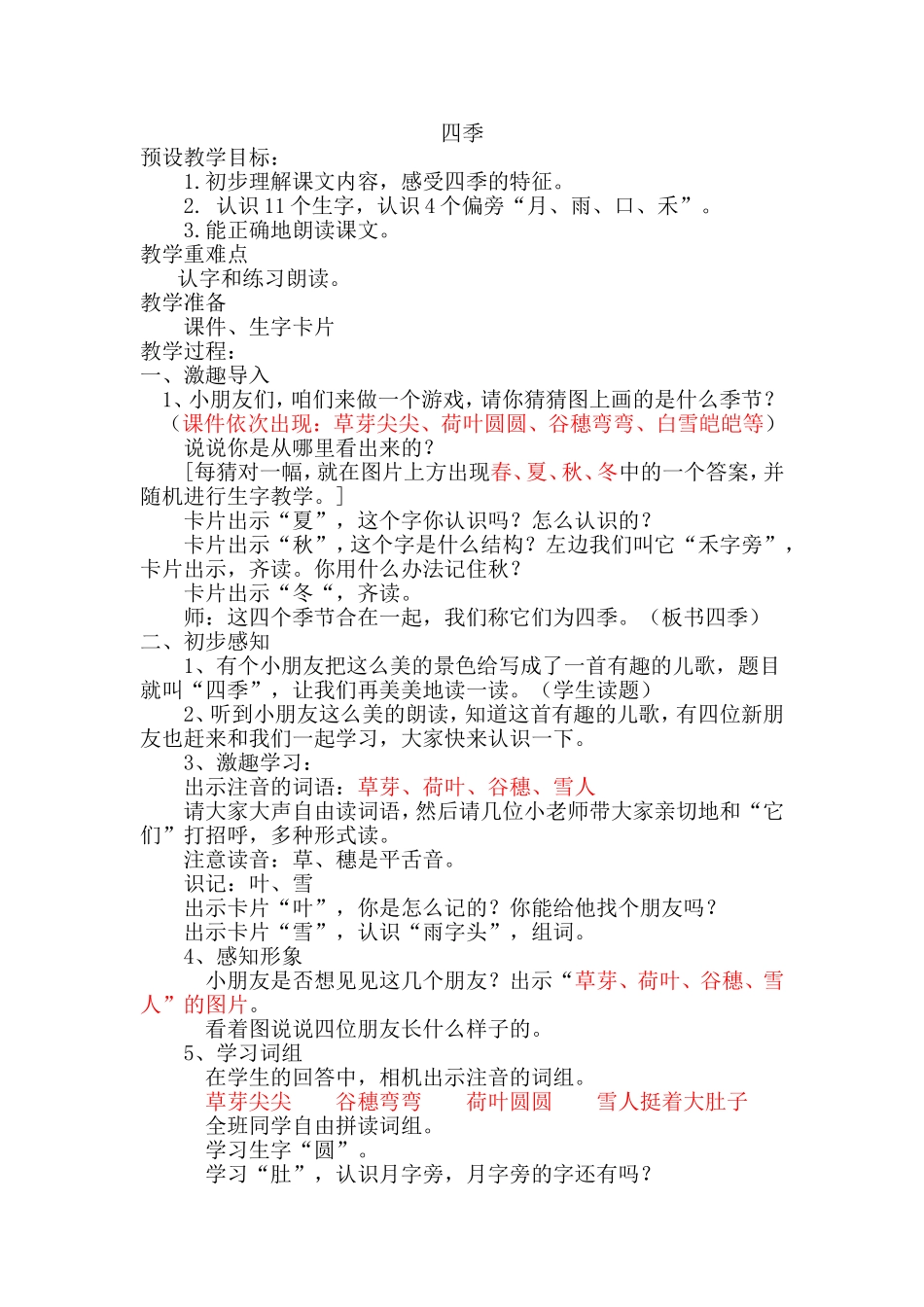 《四季》教学设计_第1页