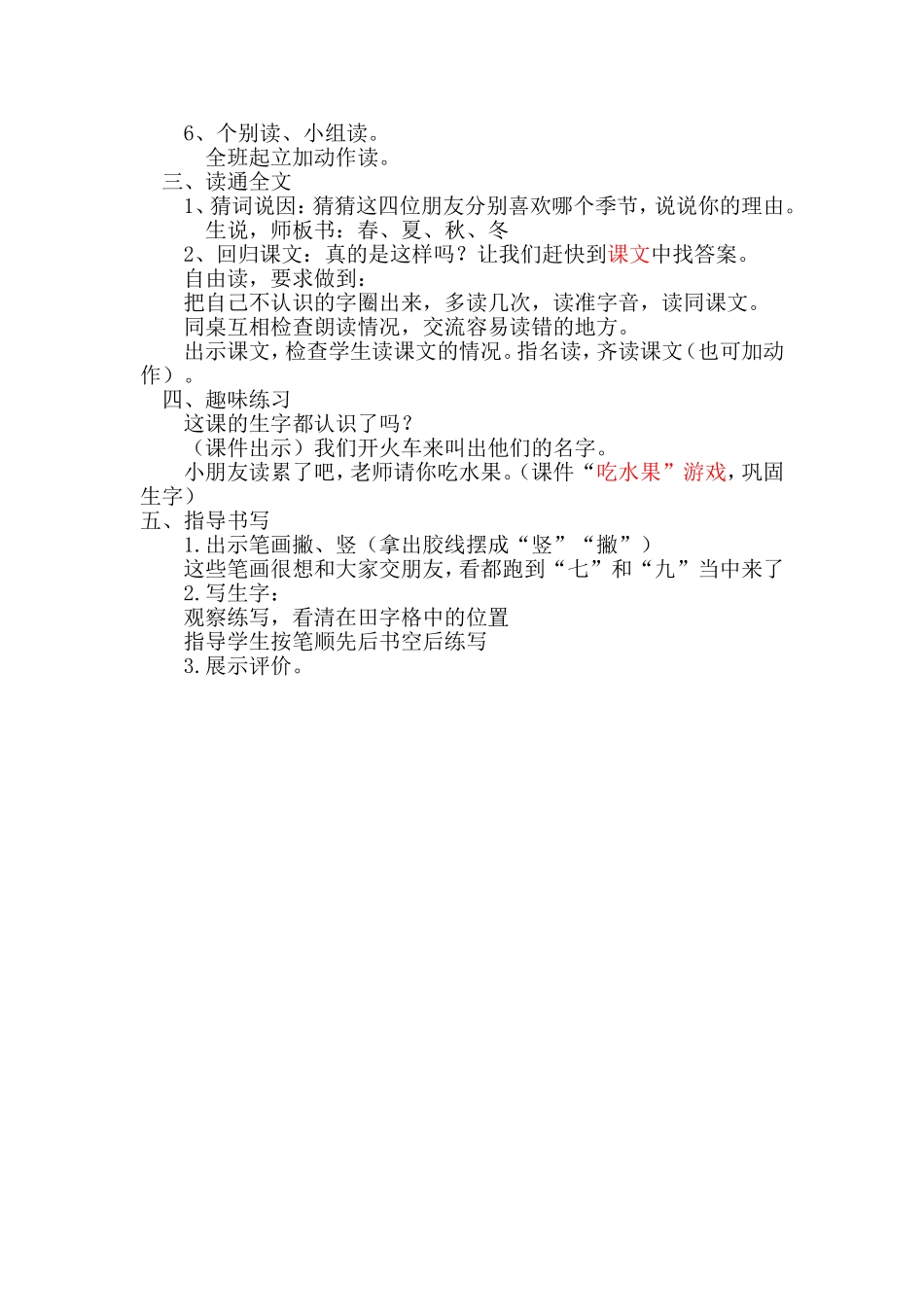 《四季》教学设计_第2页