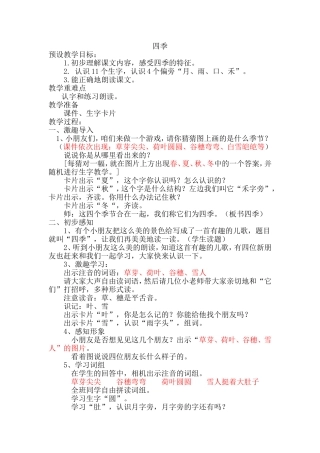 《四季》教学设计