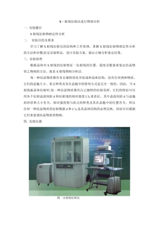 x射线衍射实验