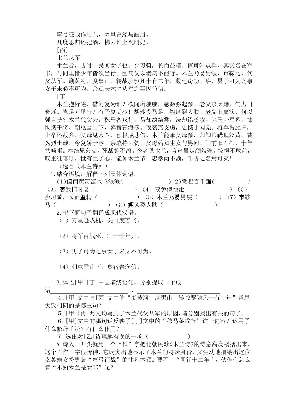 人教部编版七年级(下)语文期中复习：古诗文阅读训练提纲_第2页
