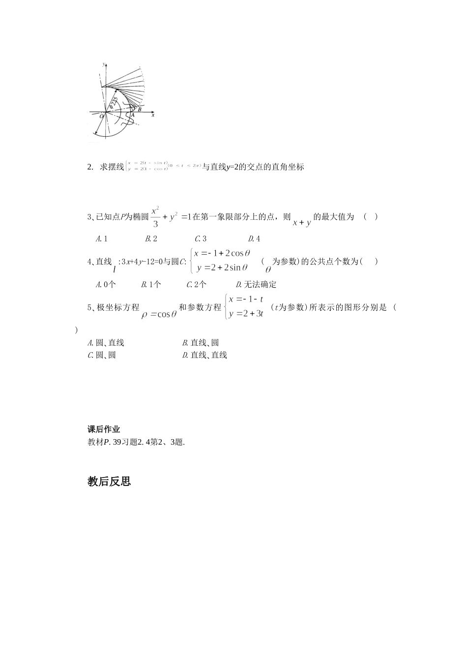 《2.4.2-圆的渐开线的参数方程》导学案2_第2页