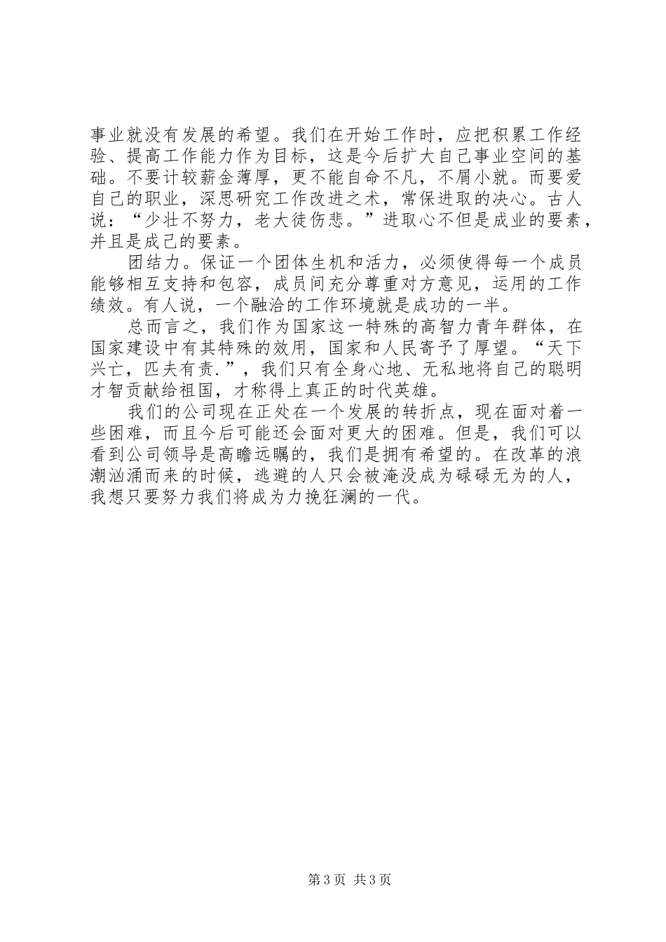 职业化素质培训感想确立职业信条提高职业素质 _第3页