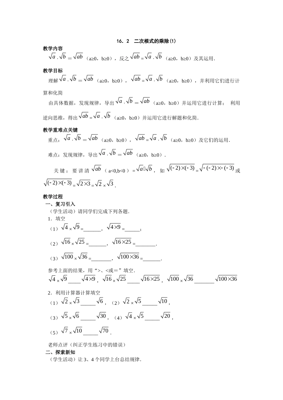 16.2-二次根式的乘法_第1页