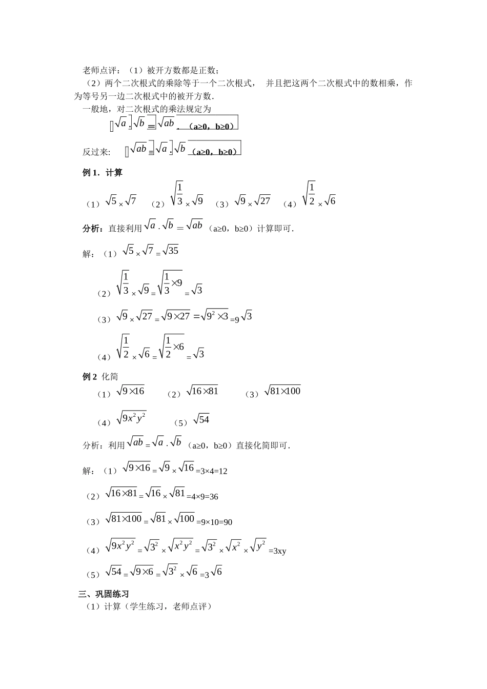 16.2-二次根式的乘法_第2页