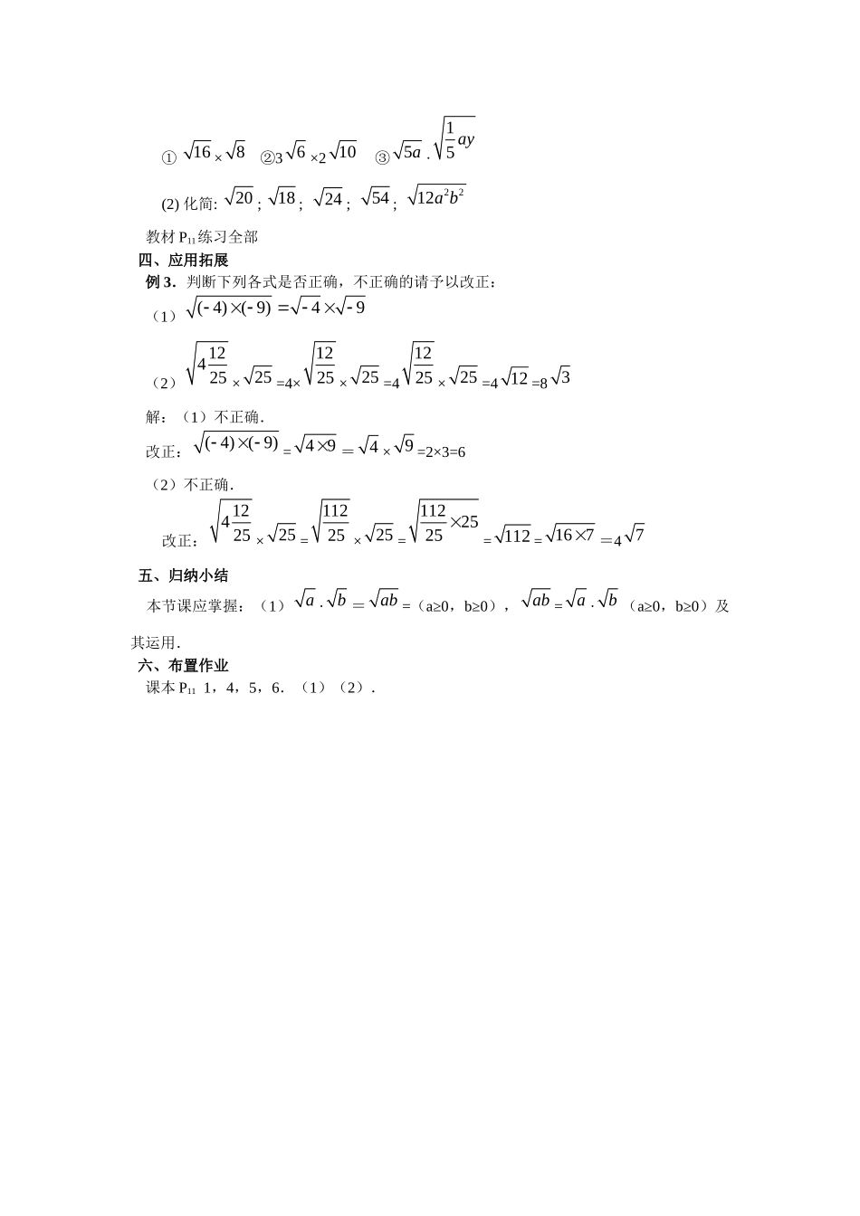 16.2-二次根式的乘法_第3页