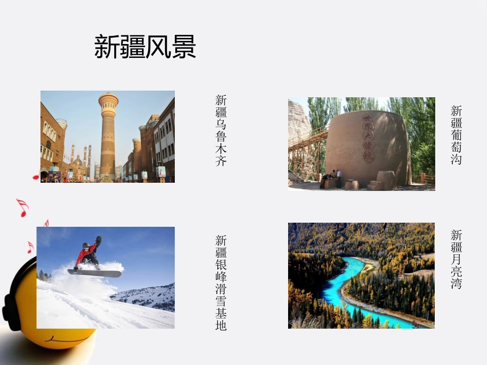 聆听新疆舞曲第二号_第2页