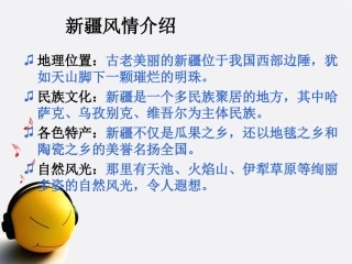 聆听新疆舞曲第二号