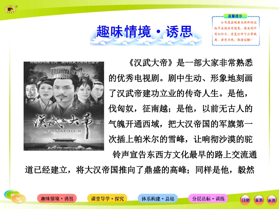 【讲练通】2015版高中历史配套课件：1.3汉代的思想大一统(岳麓版·必修3)_第2页