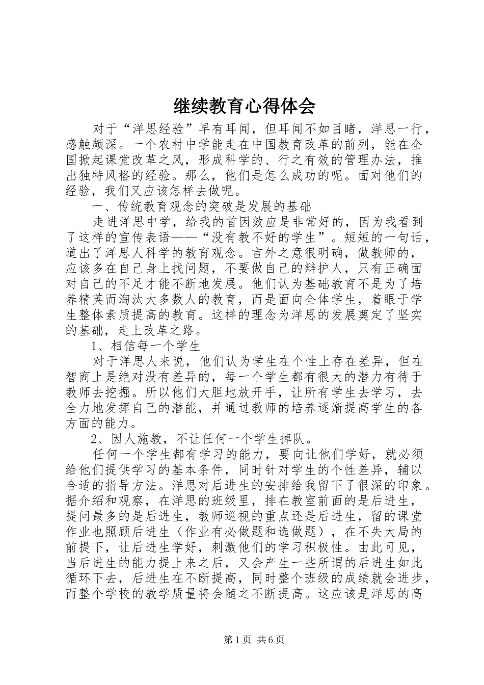 继续教育心得体会 _第1页