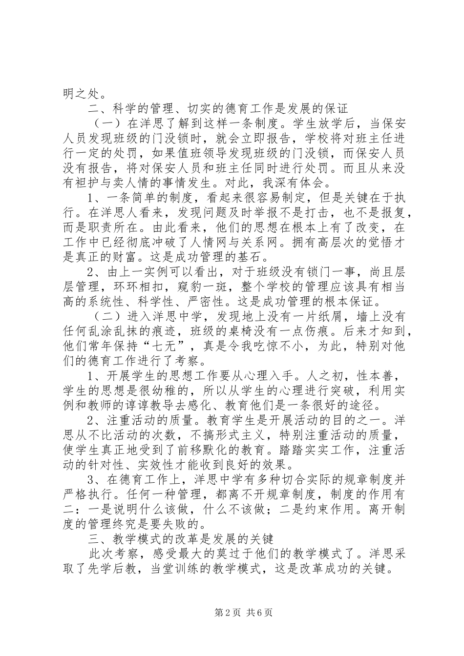 继续教育心得体会 _第2页