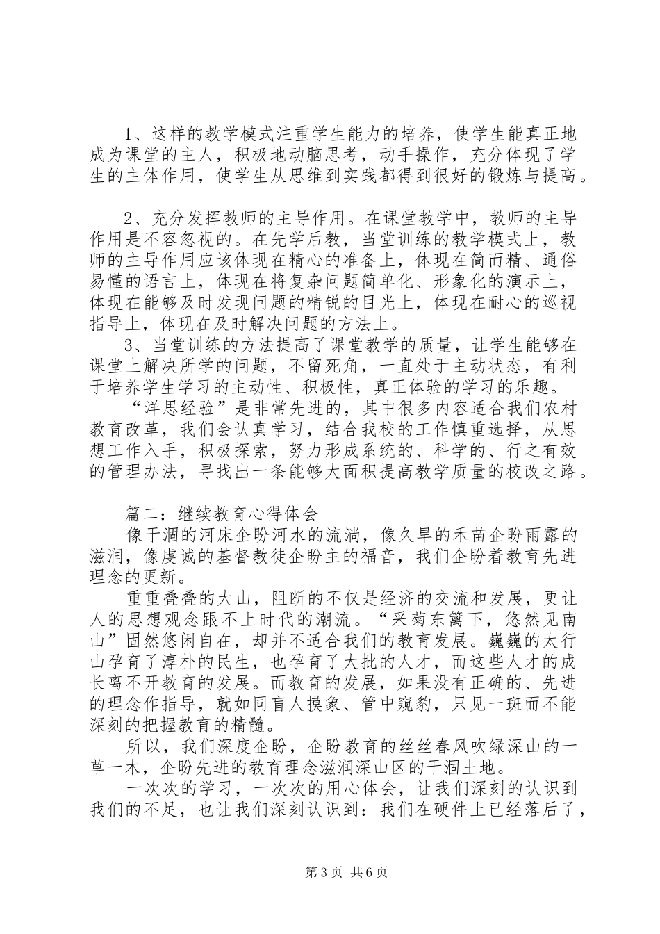 继续教育心得体会 _第3页