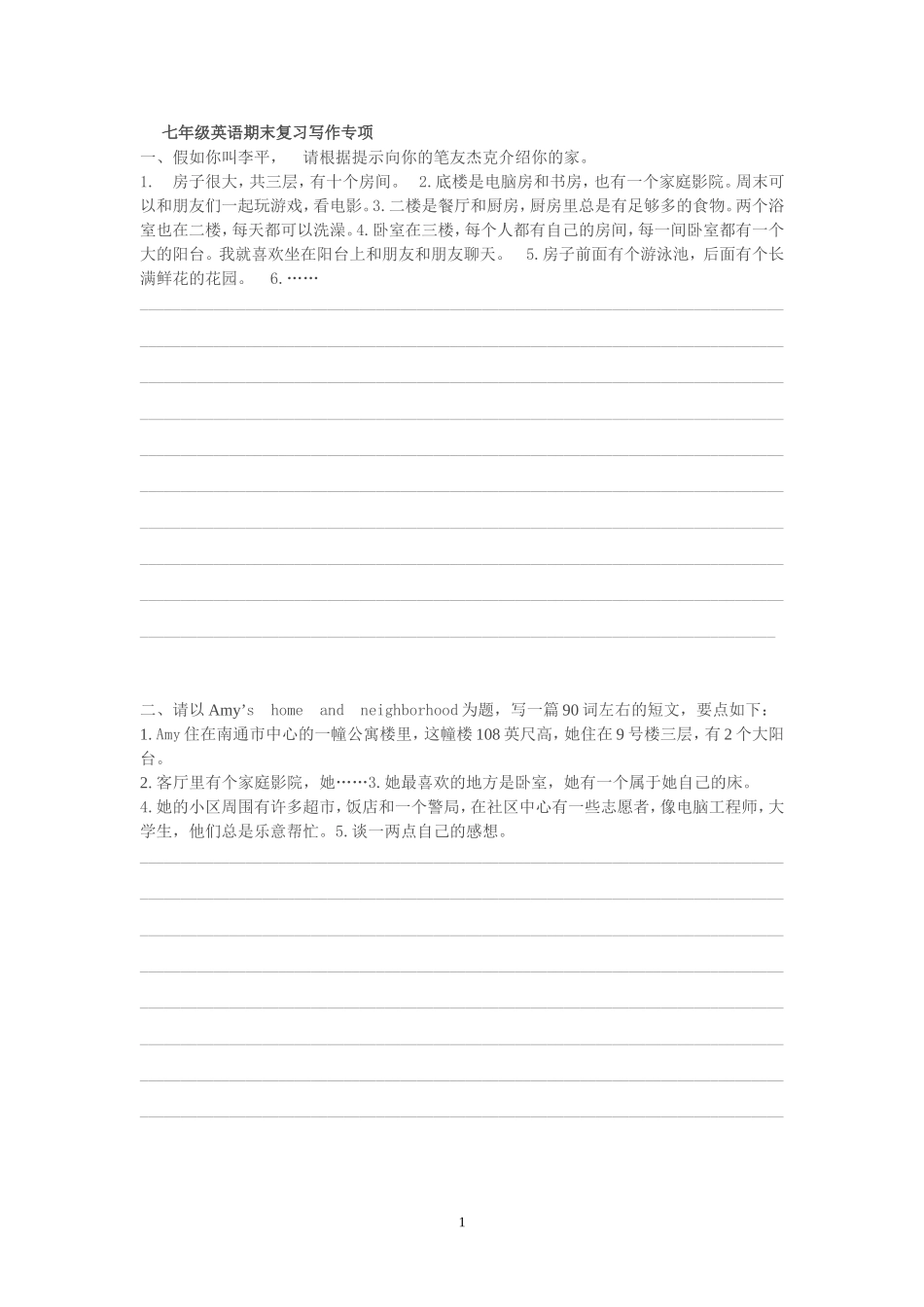7B书面表达_第1页