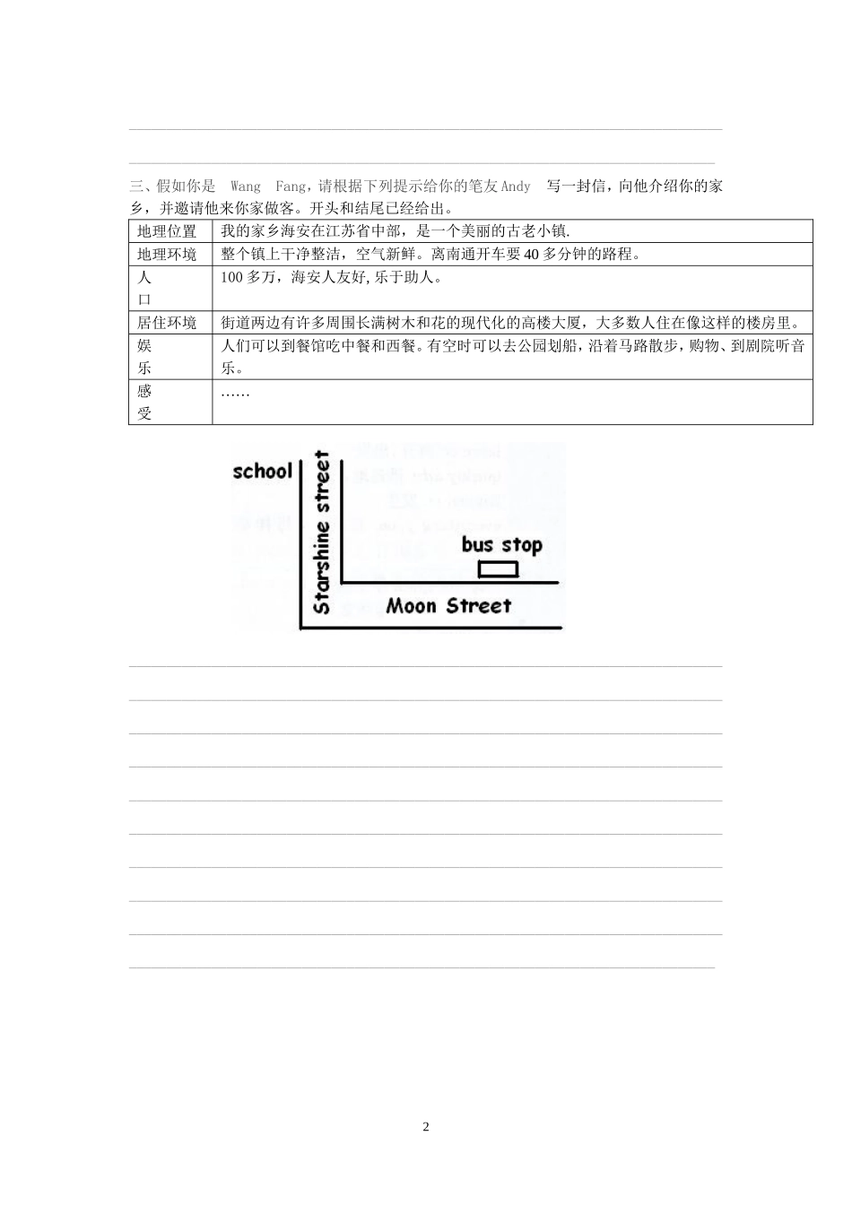 7B书面表达_第2页