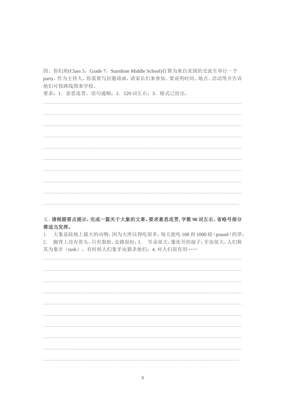 7B书面表达_第3页