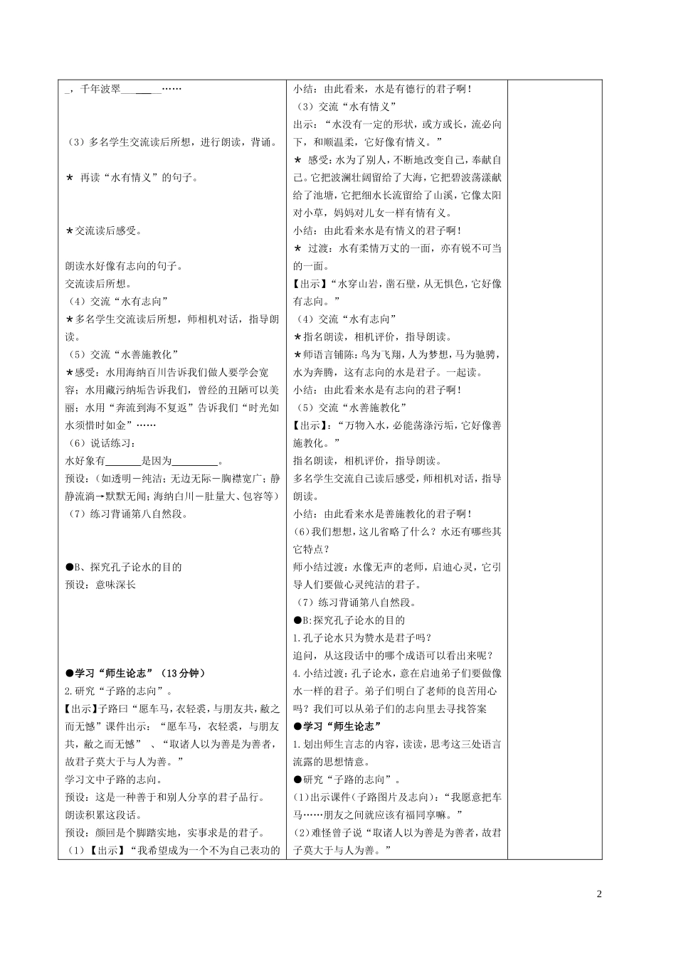 23.孔子游春2_第2页