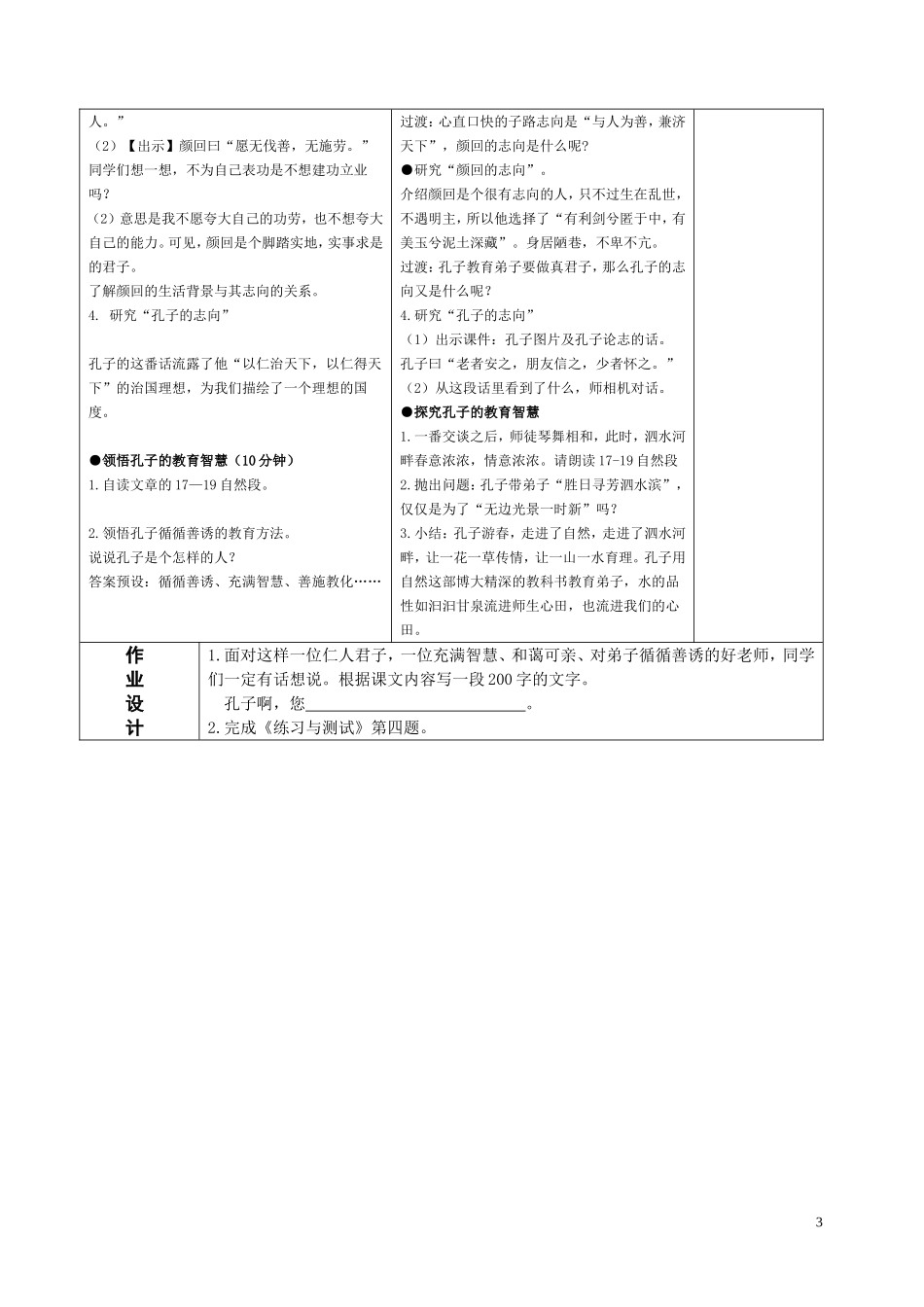 23.孔子游春2_第3页