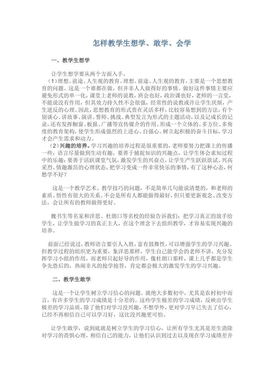 怎样教学生想学-敢学-会学_第1页