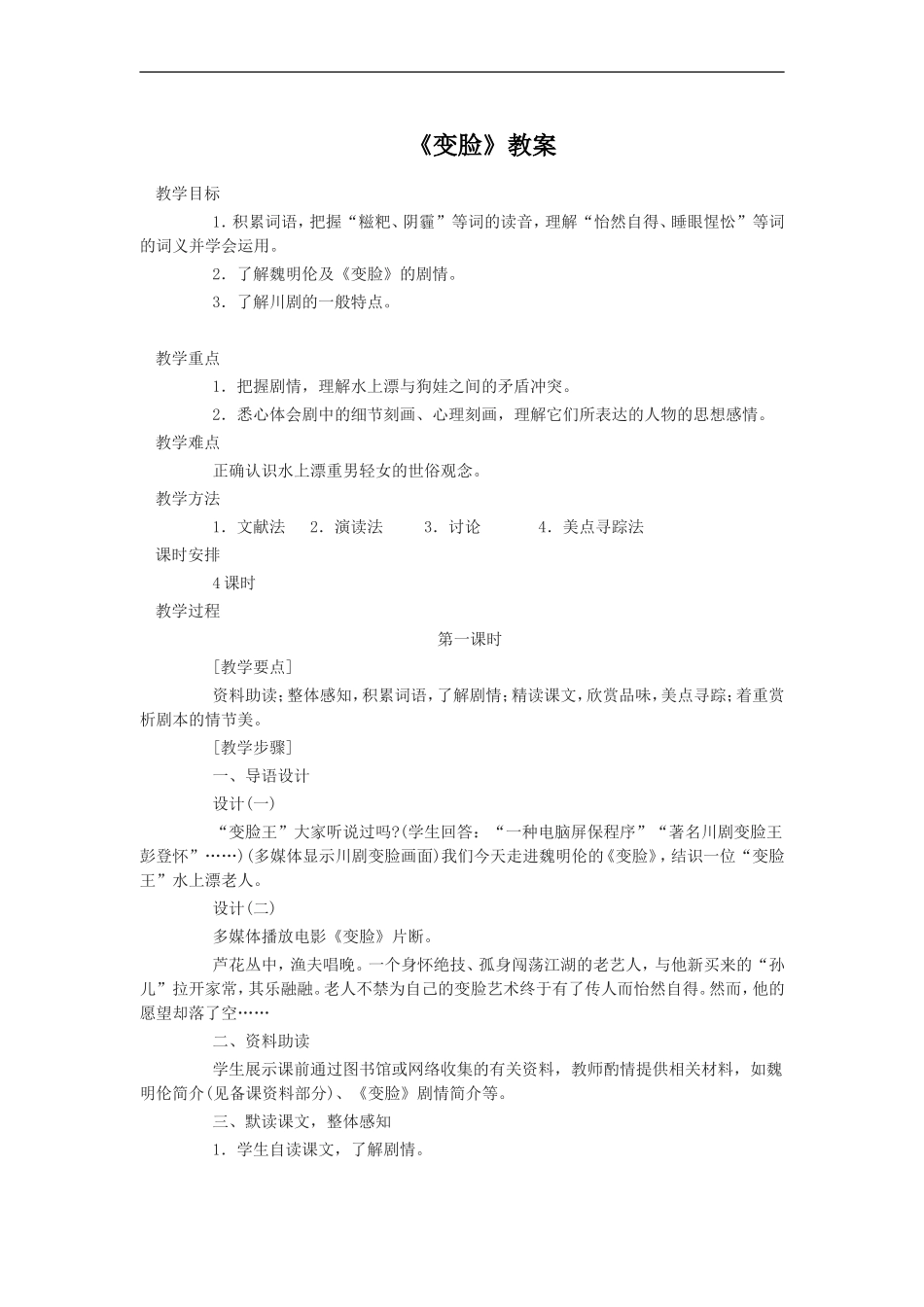 14-变脸(节选)_第1页