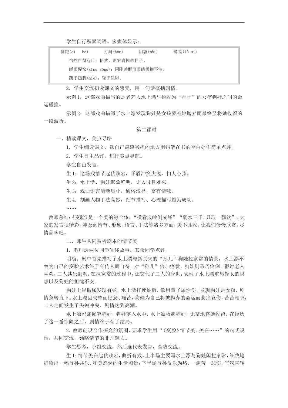 14-变脸(节选)_第2页