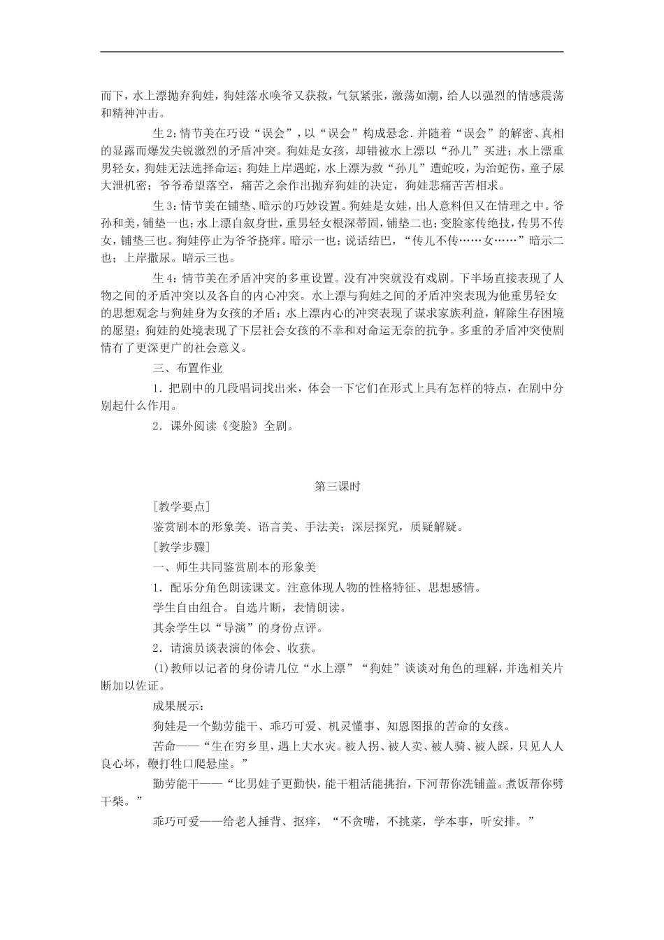 14-变脸(节选)_第3页