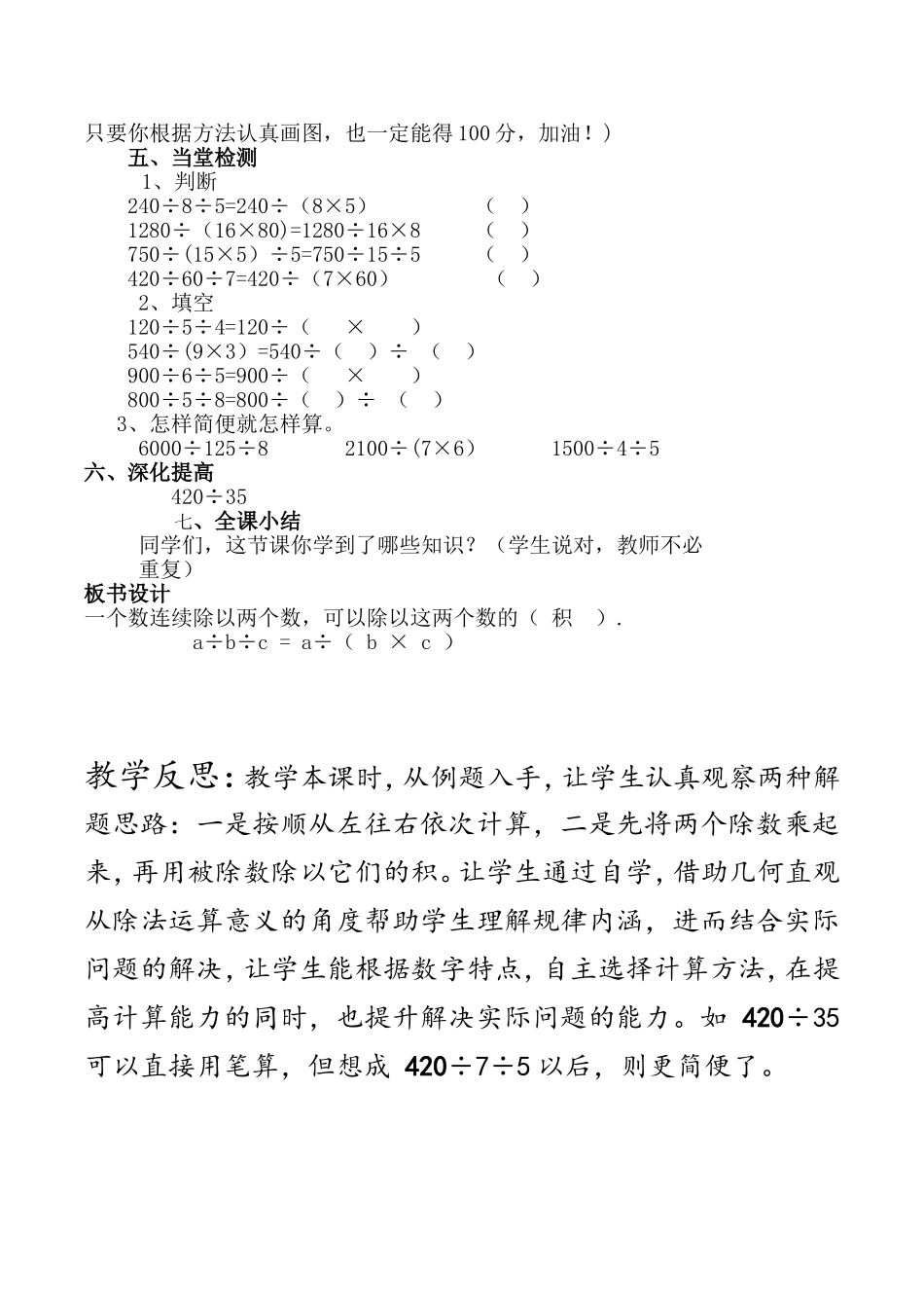 小学数学2011版本小学四年级除法的简便计算_第2页