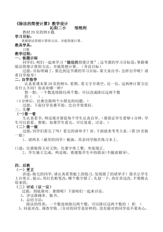 小学数学2011版本小学四年级除法的简便计算