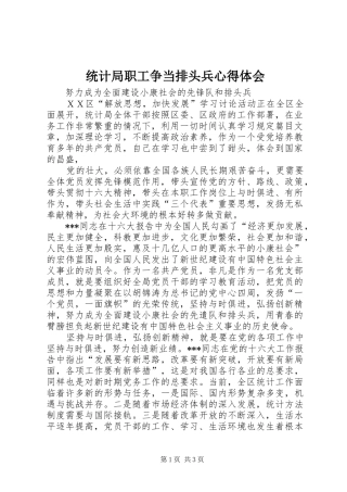 统计局职工争当排头兵心得体会 