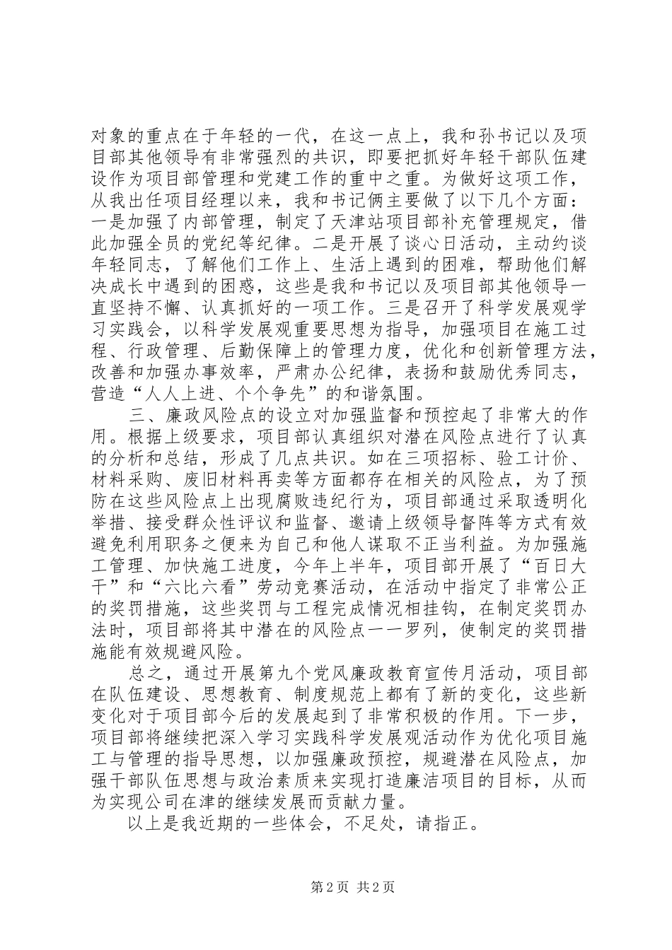 党风廉政宣传教育月活动学习心得 _第2页