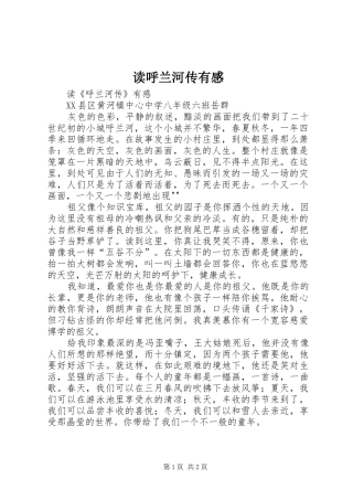 读呼兰河传有感 