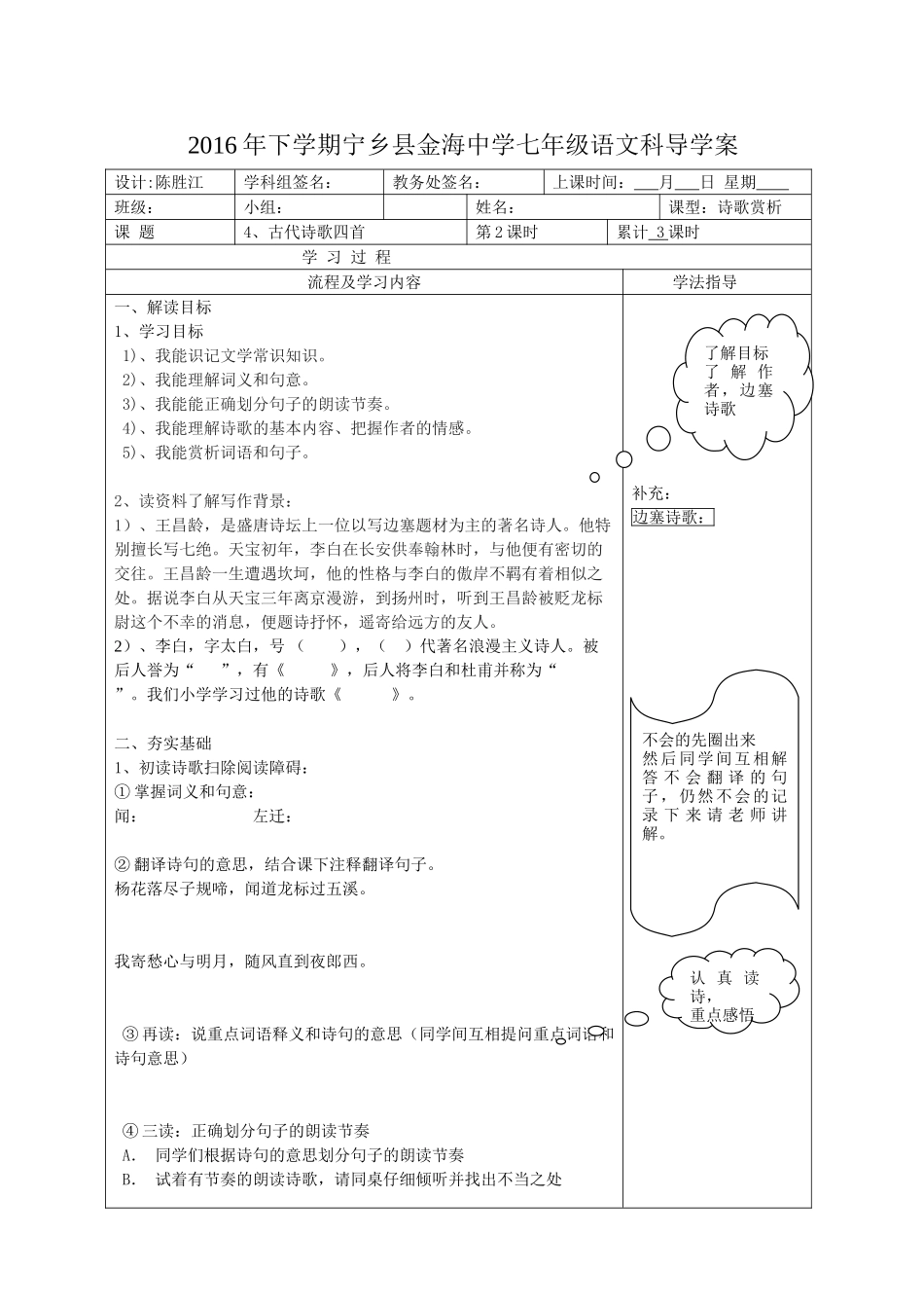 (部编)初中语文人教2011课标版七年级上册闻王昌龄遥有此寄.wps_第1页