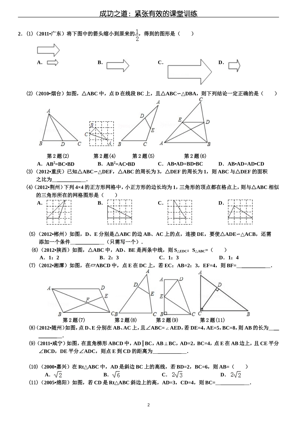 北师大版八年级下相似图形基础题(附考点)_第2页