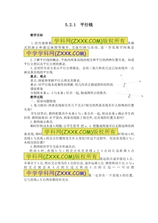 5.2.1平行线及其判定-(2)