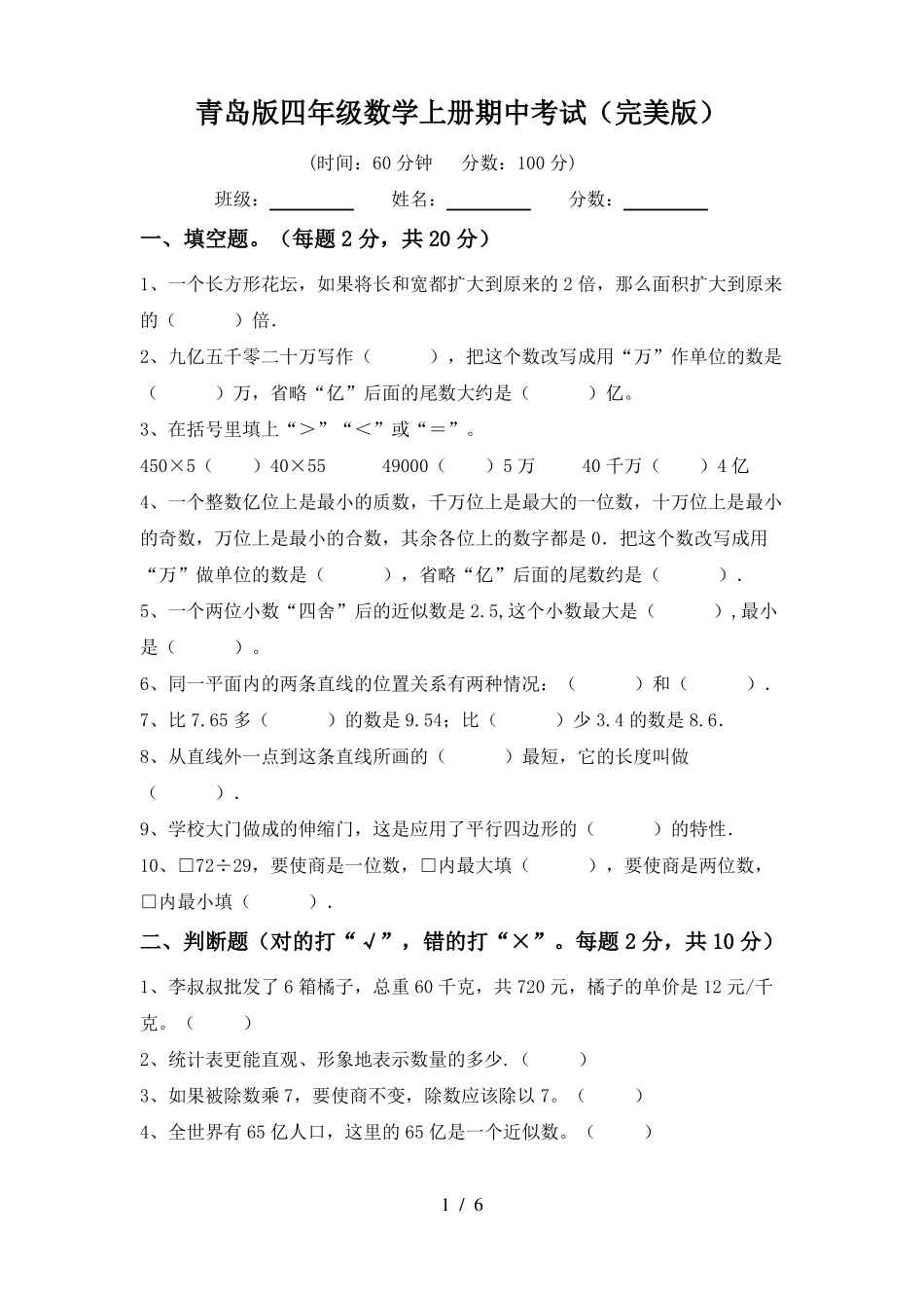 青岛版四年级数学上册期中考试(完美版)_第1页