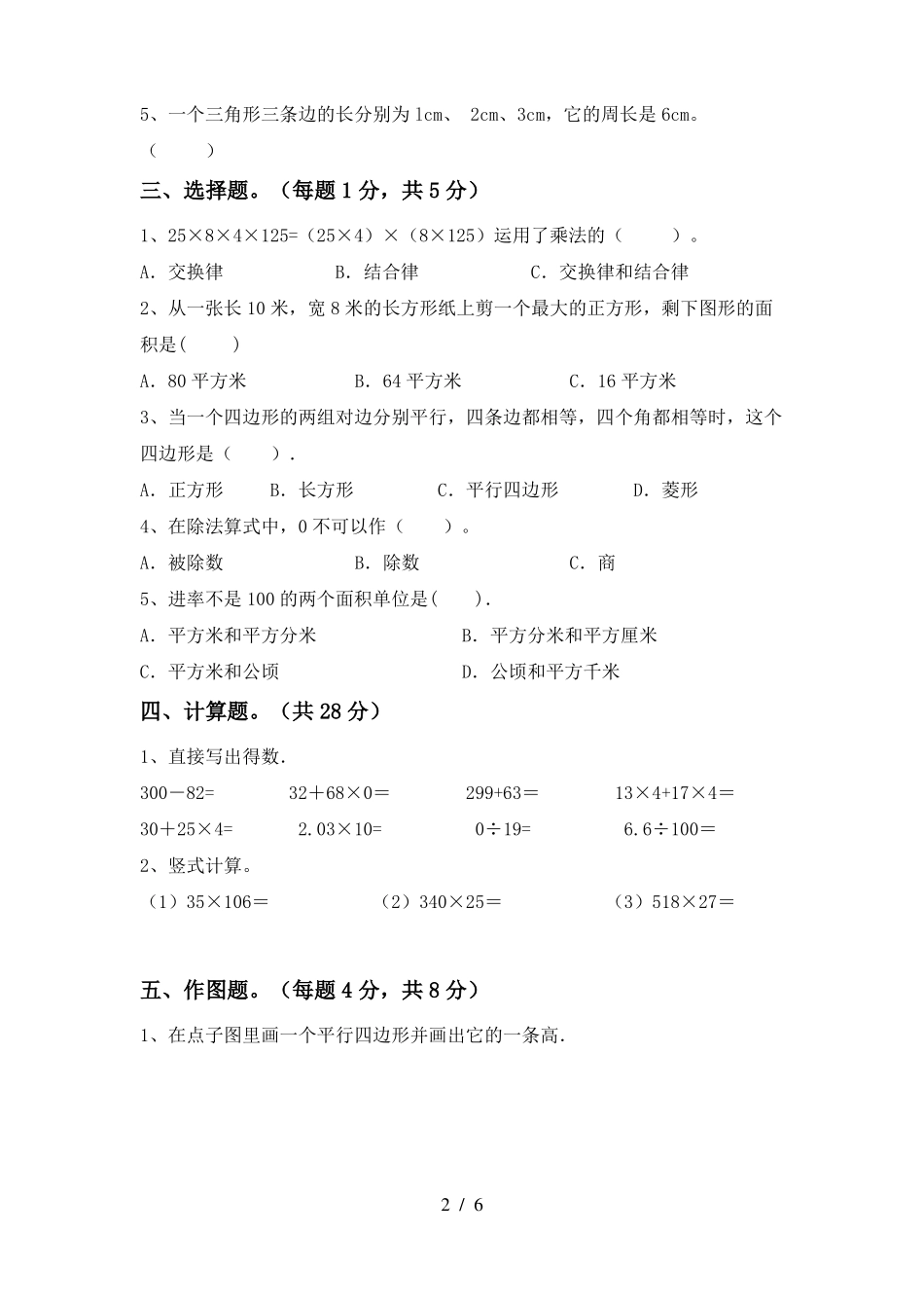 青岛版四年级数学上册期中考试(完美版)_第2页