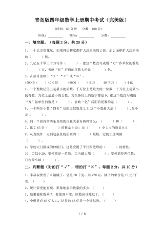 青岛版四年级数学上册期中考试(完美版)
