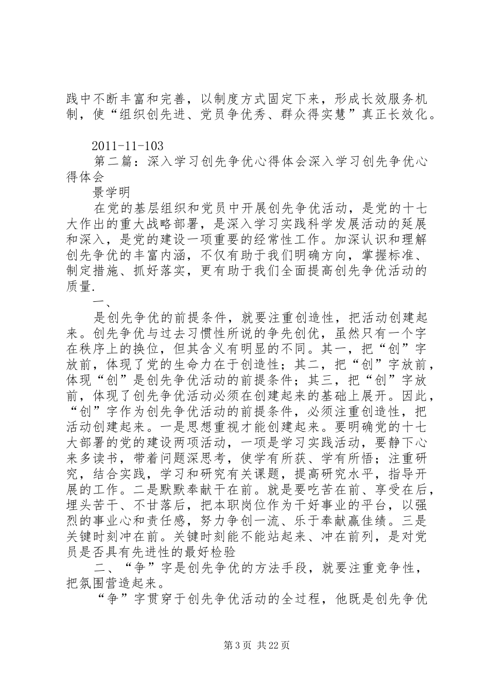 深入学习创先争优心得体会 _第3页