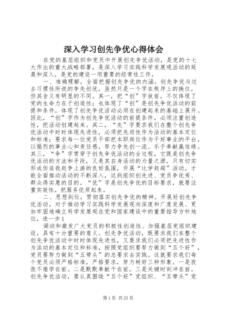 深入学习创先争优心得体会 