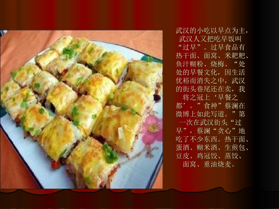 武汉传统小吃_第2页
