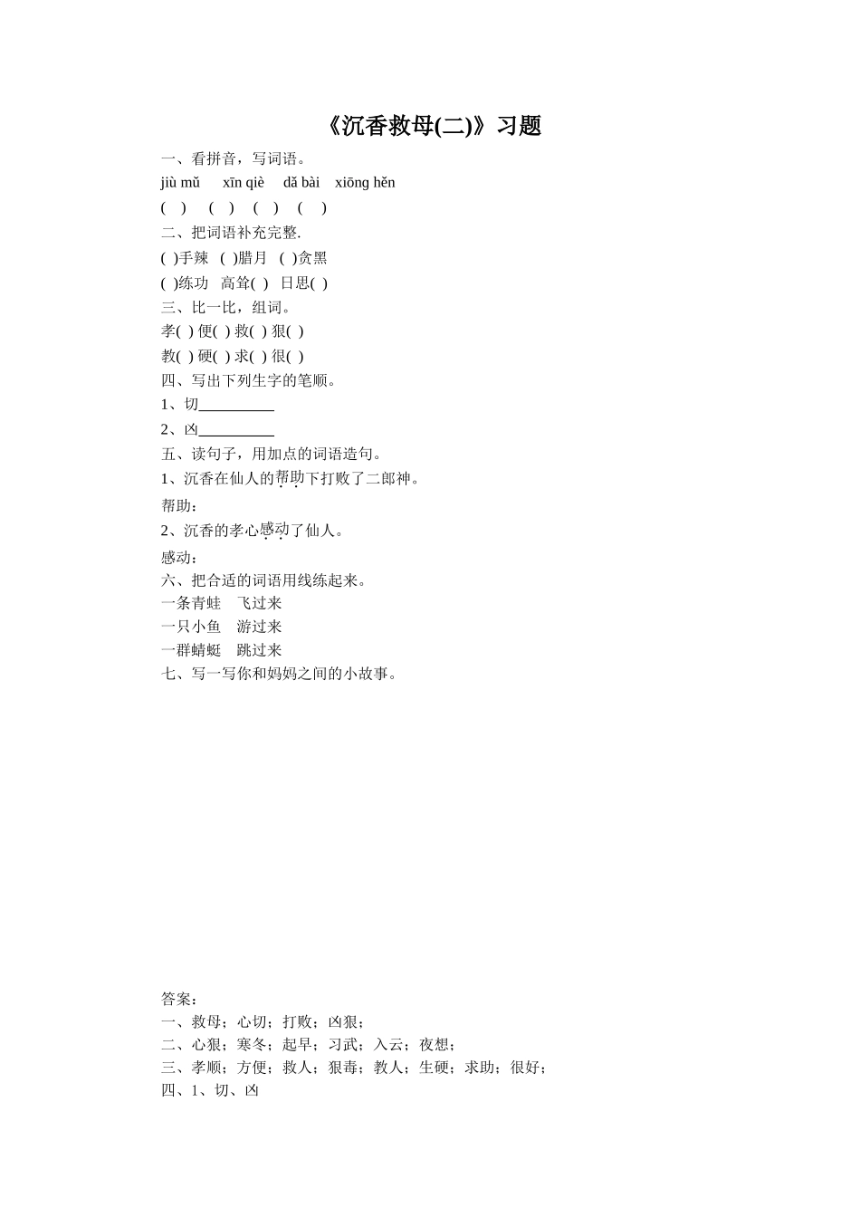 《沉香救母(二)》同步练习2_第1页