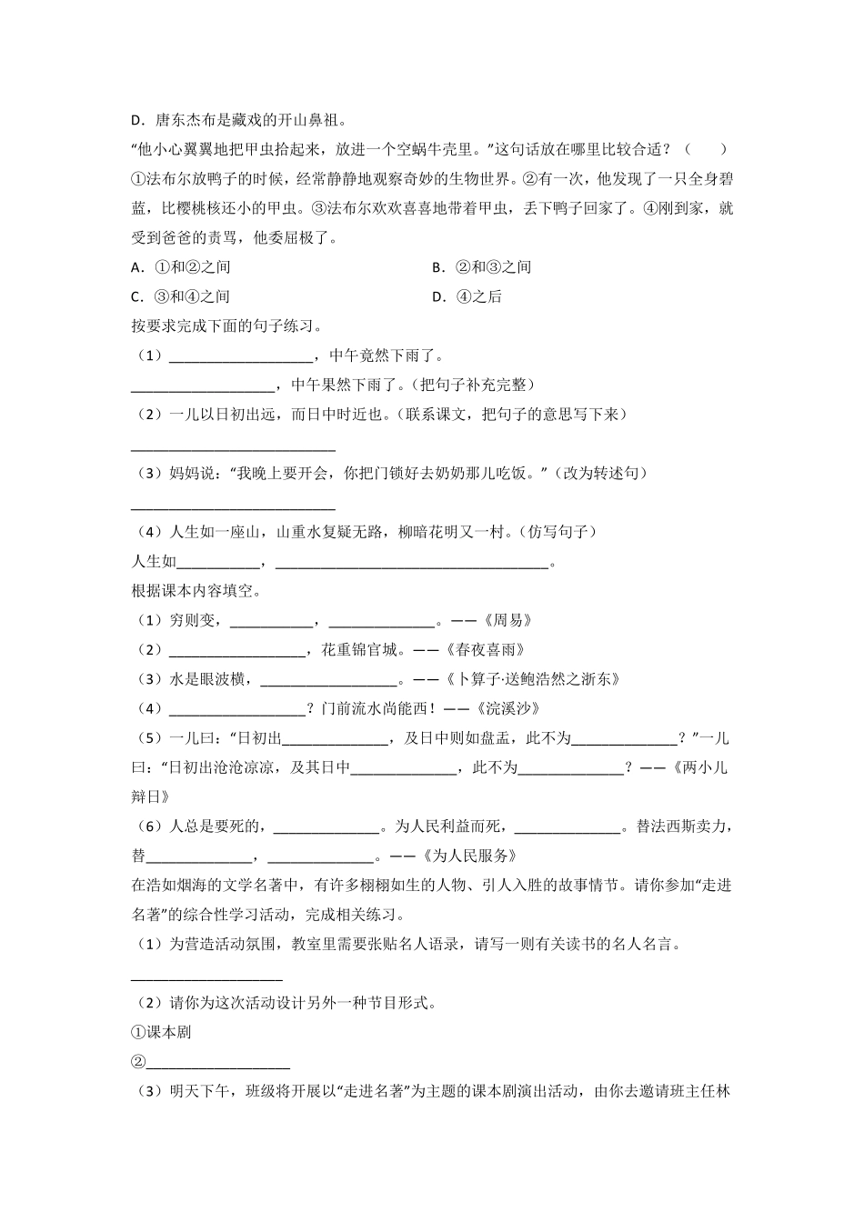 太原市小学六年级小升初期末语文试题(含答案) _第2页